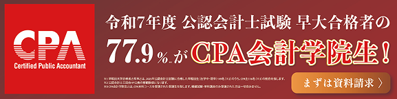 CPA会計の広告